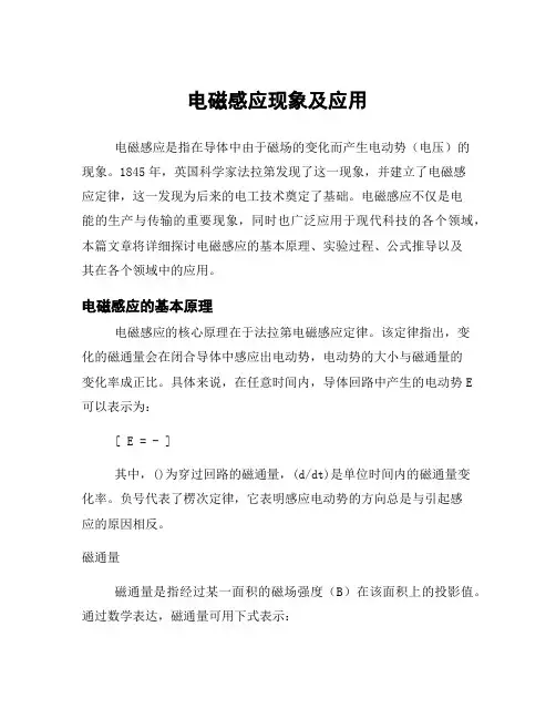 电磁感应现象及应用