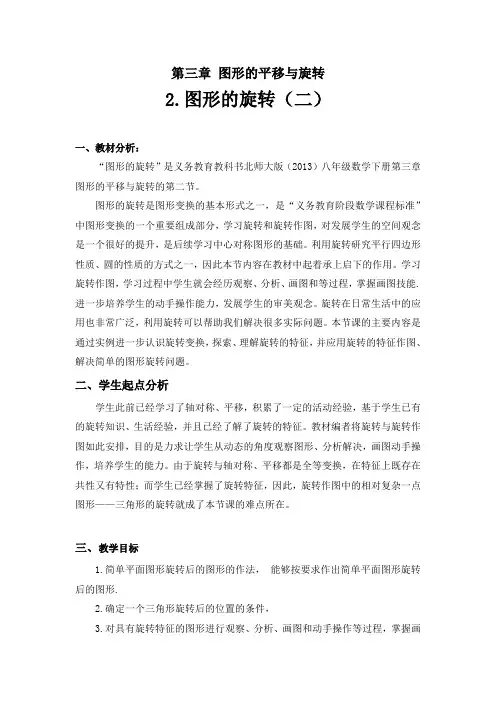 北师大版八年级数学下册《 2. 图形的旋转  图形的旋转作图》公开课教案_12