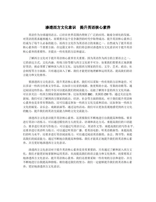 渗透西方文化意识 提升英语核心素养