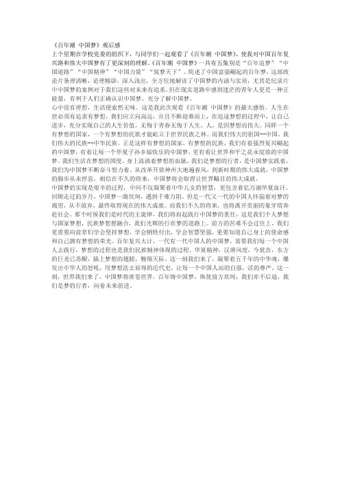 百年潮 中国梦