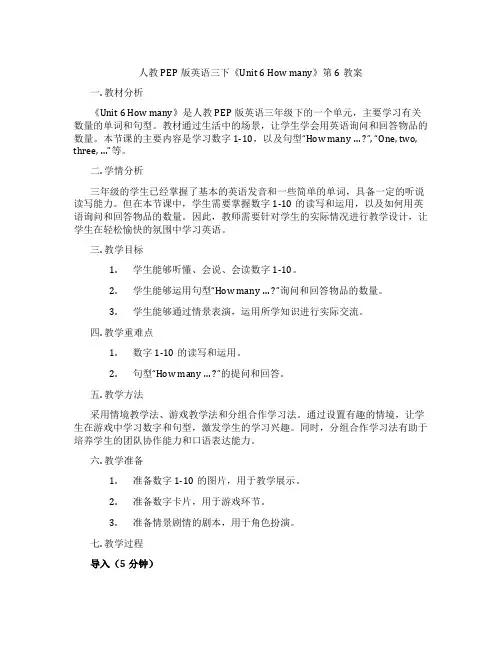人教PEP版英语三下《Unit 6 How many》第6教案