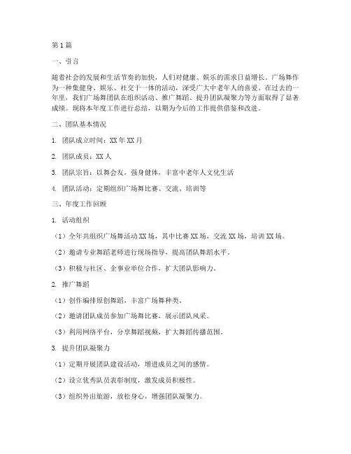 团队年度总结广场舞(3篇)