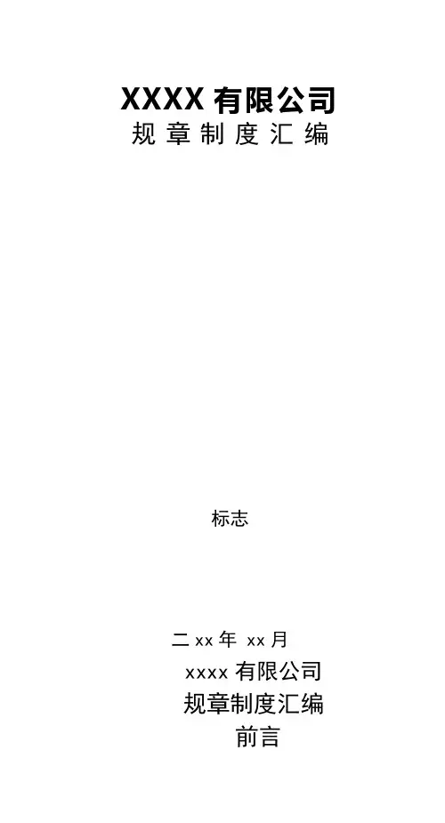监理制度汇编(全)