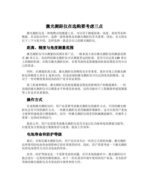 激光测距仪在选购要考虑三点