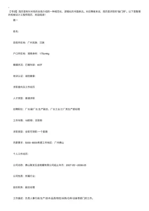 机械设计工程师简历【三篇】