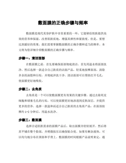 敷面膜的正确步骤与频率