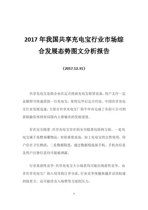 2017年我国共享充电宝行业市场综合发展态势图文分析报告