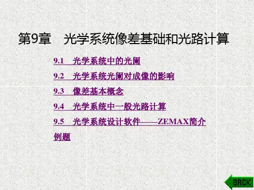 《物理光学与应用光学》课件第9章