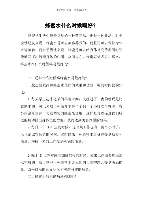 蜂蜜水什么时候喝好？