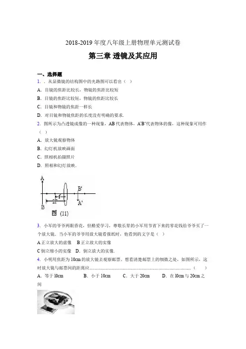 2019年八年级上册物理单元测试卷 第三章 透镜及其应用ABE(参考答案见尾页)