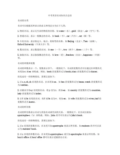 中考英语名词知识点总结