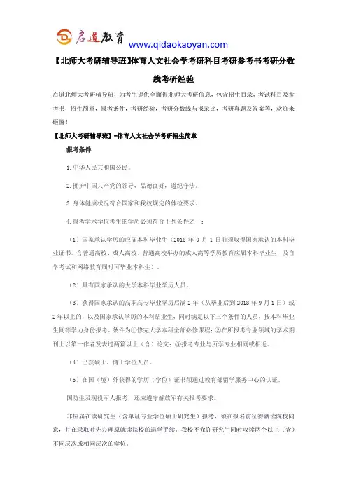 【北师大考研辅导】体育人文社会学考研科目考研参考书考研分数线考研经验