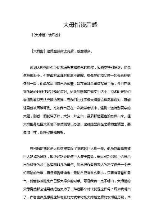 大母指读后感