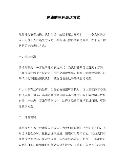 迷路的三种表达方式