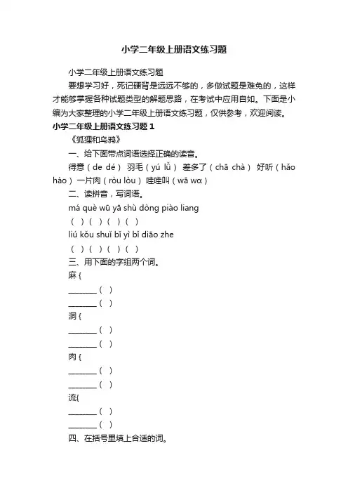 小学二年级上册语文练习题