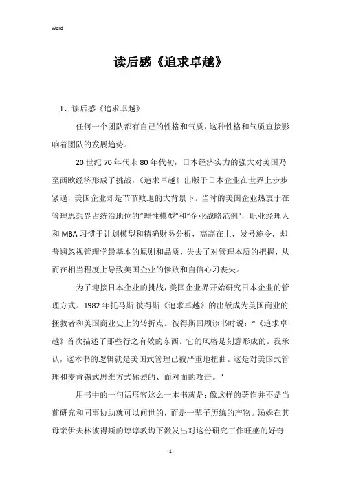 读后感《追求卓越》