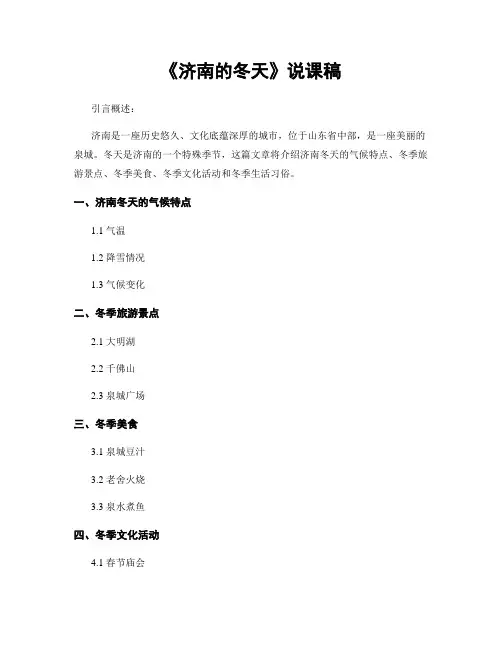 《济南的冬天》说课稿