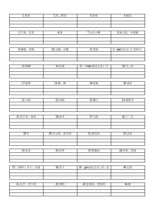英语-外研(一年级起点)-六年级上册-学生单词默写专用表格