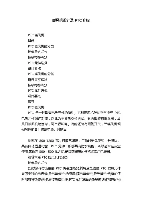 暖风机设计及PTC介绍