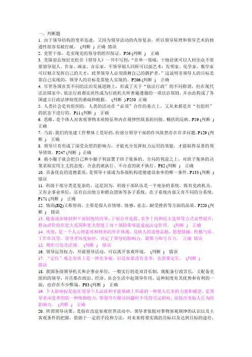 领导科学与领导艺术作业