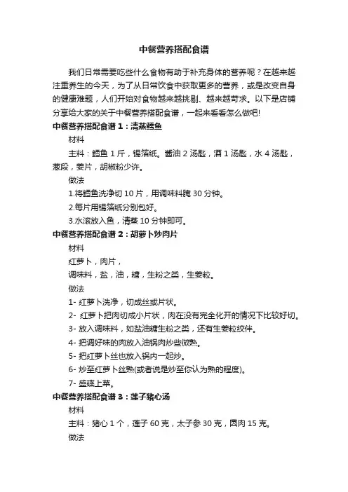 中餐营养搭配食谱