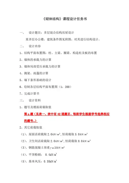 《砌体结构》课程设计任务书