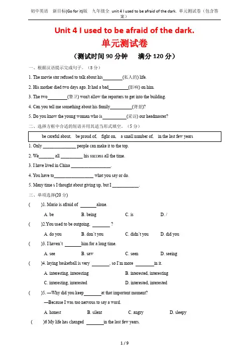 初中英语  新目标(Go for it)版  九年级全 unit 4 I used to be af