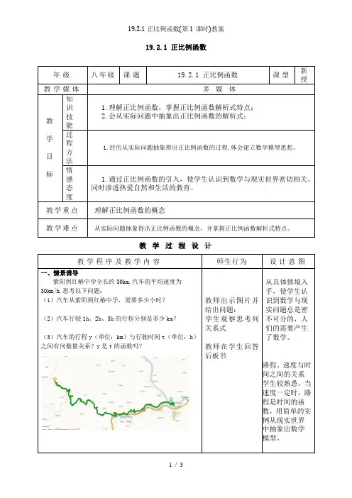 19.2.1正比例函数(第1课时)教案