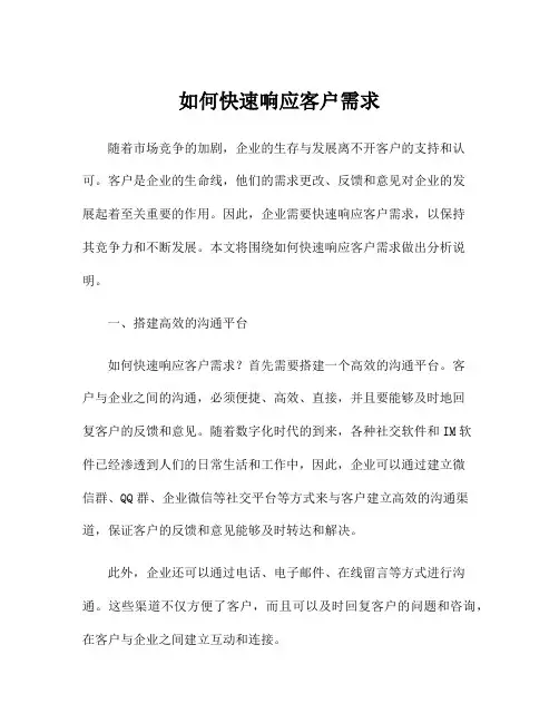 如何快速响应客户需求