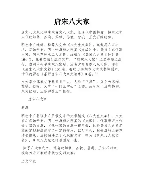 唐宋八大家 