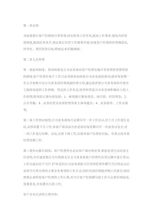 银行营销团队管理规定