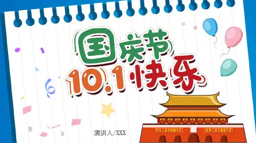 国庆节主题活动PPT模板27
