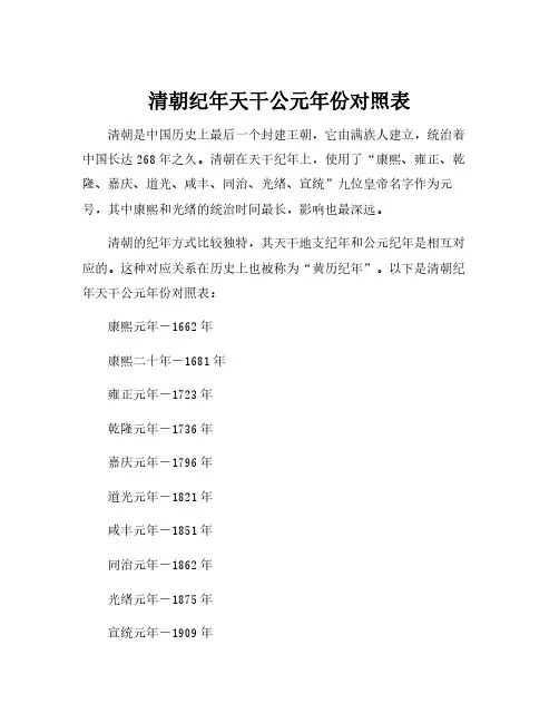 清朝纪年天干公元年份对照表