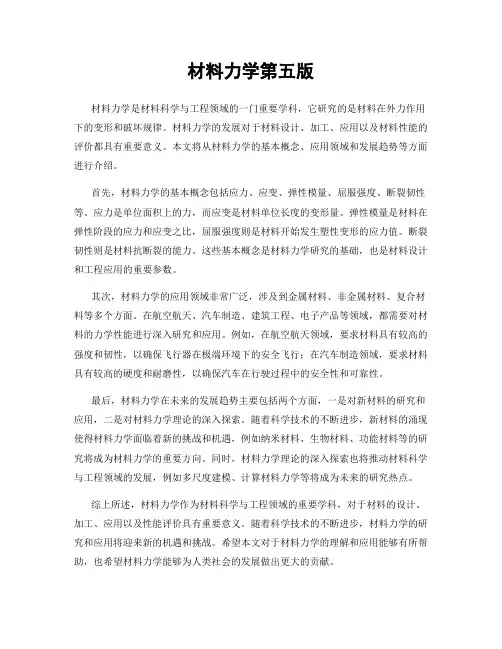 材料力学第五版