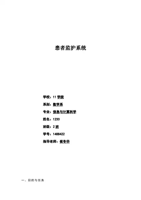 软件工程实验报告