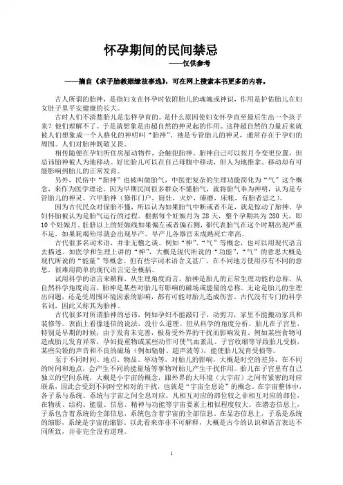 怀孕期间的民间禁忌