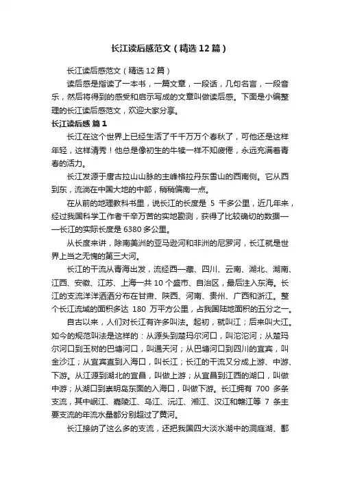 长江读后感范文（精选12篇）