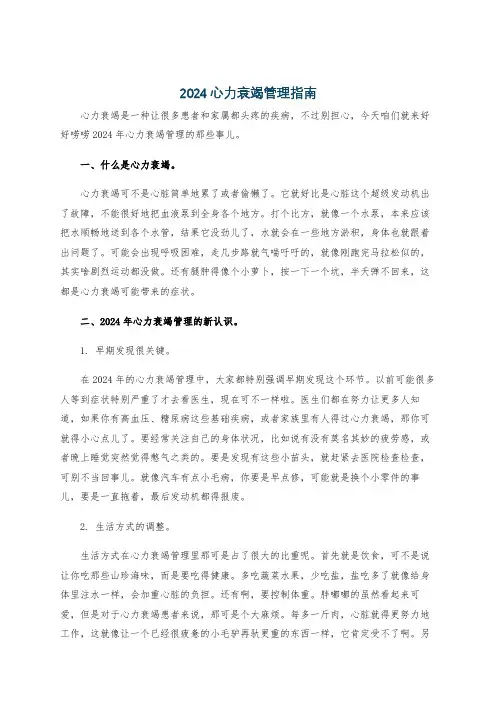 2024心力衰竭管理指南
