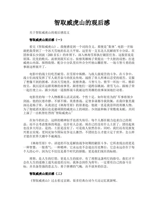 智取威虎山的观后感