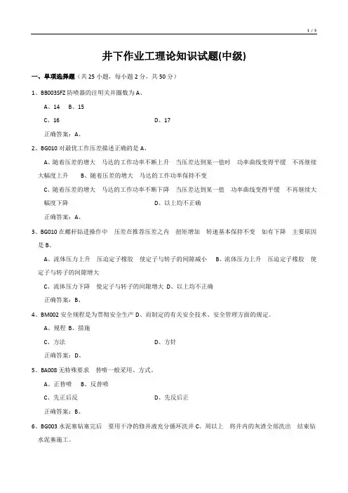 井下作业工理论知识试题(中级)