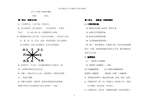新人教版小学三年级数学下册公式概念