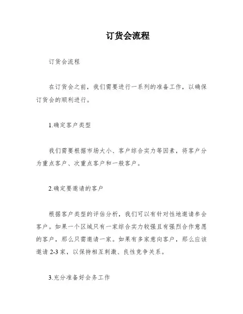 订货会流程
