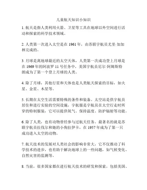 儿童航天知识小知识