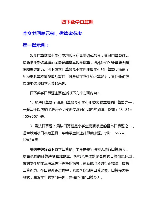 四下数学口算题