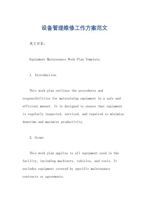 设备管理维修工作方案范文