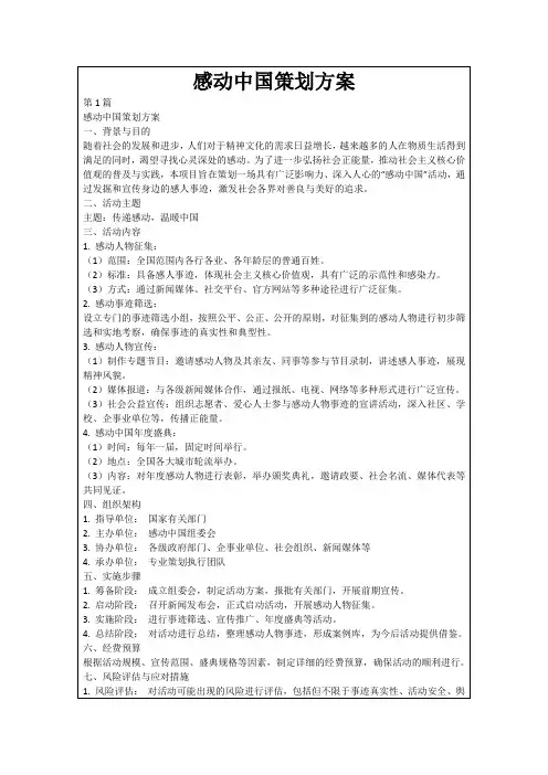 感动中国策划方案