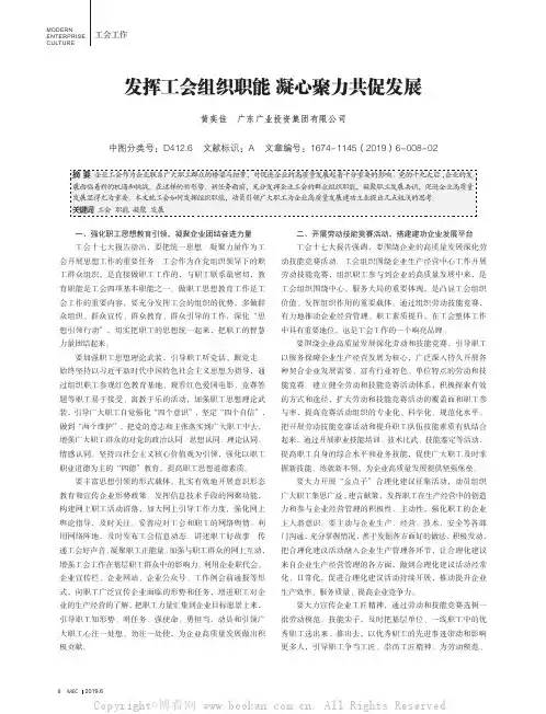发挥工会组织职能 凝心聚力共促发展