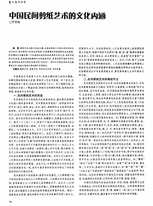 中国民间剪纸艺术的文化内涵