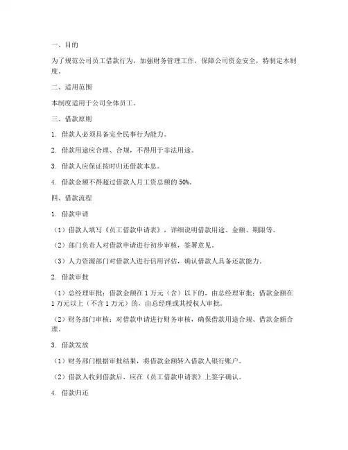 公司员工借款管理制度及流程