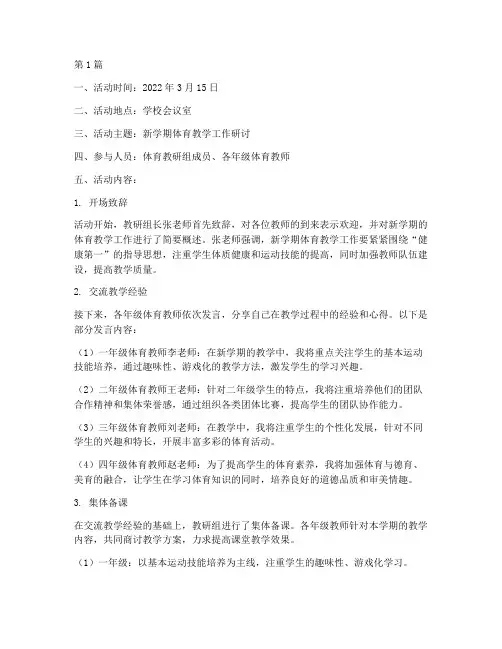 学校体育教研组活动记录(3篇)